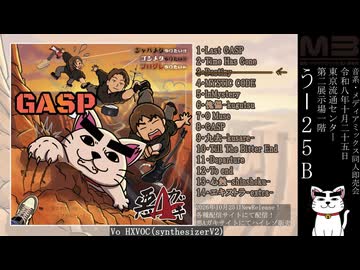 [M3-2026秋]GASP/フルアルバム全14曲試聴トレイラー [う-25B][XFD]