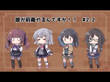 【SW2.5仮想】誰が前衛やるんですか！？#2-2