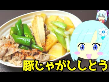 【1キロ】豚じゃがとししとうの甘辛味噌炒め＋熊本ラーメン＋2色パン #300 【WhiteCUL＆No.7】