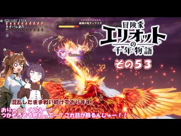 【冒険家エリオットの千年物語】不幸家千年物語　その５３