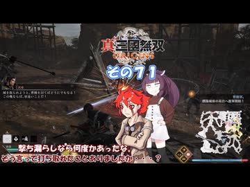 【真・三國無双 ORIGINS】不幸無双 その７１