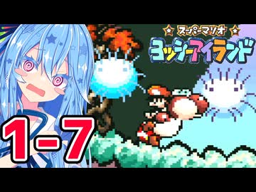【ヨッシーアイランド】自称喋り続ける縛りなタイプの葵ちゃん実況 ♯1-7【VOICEROID実況プレイ】【ボイスロイド実況プレイ】