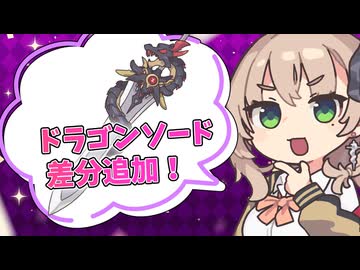 【Lusty*Kiss News】坂本アヒルさん作のアメノちゃん立ち絵にドラゴンソード差分を追加！