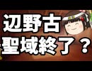 古謝県知事「反対派テントは法に触れていると思う」