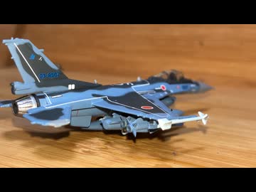 ガリバー ワールド・エアクラフト・コレクションF-2A 第3飛行隊