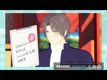 【MMD刀剣乱舞】恋【ｻｸﾗｺ式へし切長谷部九周年】