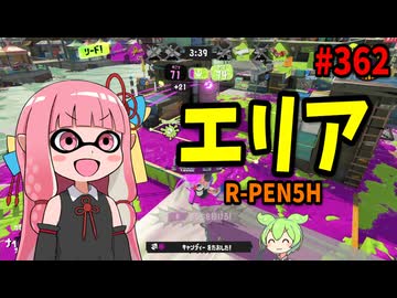 ブキ性能がヤバすぎて何度弱体化されても最強の一角に君臨し続けるブキがこちらｗｗｗ【スプラトゥーン3/VOICEROID実況/R-PEN5H】