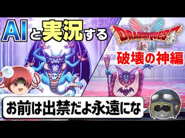 【AI実況】ドラクエ1&2 HD-2Dリメイク版をAIと一緒に実況してみた㉟【ゆっくり実況】
