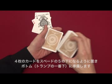 541 クラシック・パスを使ったトリック（カッティング・エーセーズ02）