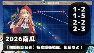 第1護衛隊群チャレンジ「希少」 最終お値下げします! 艦これ】【期間限定任務】特務護衛戦隊、抜錨せよ！【2026南瓜】【任務