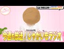 【第367回】にししのらじじ～西明日香のだいじなところ♡～【アーカイブ】