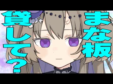 「まな板貸して？」言われた時