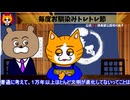 トレトレチャンネル公認切り抜き動画「毎度お馴染みトレトレ節」配信！！