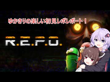 ゆかきりの楽しい初見レポレポート！