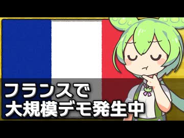 フランスの大規模デモは歴代と比べどれくらいなのか