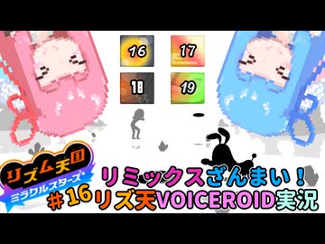 【VOICEROID実況】茜ちゃんはみらくるすたー！#16【リズム天国ミラクルスターズ】