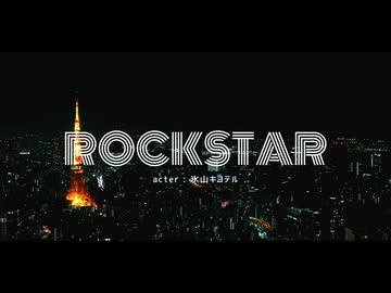 【2026年秋M3】ROCKSTAR actor.氷山キヨテル【XFD】