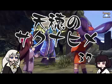 #37 天穂のサクナヒメ【VOICEROID実況】