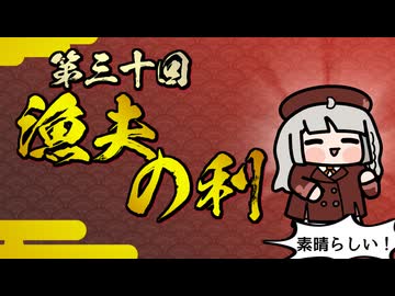 【素晴らしい故事成語】第三十回_漁夫の利
