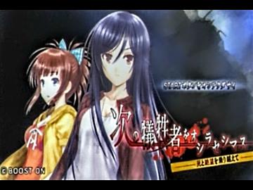 負け犬な腐人が『次の犠牲者をオシラセシマス』を朗読プレイ。 Part.01