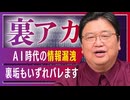 ネットに上げてる情報は裏アカだろうがいずれバレます　他7本【サイコパスの人生相談】　UG#461　2022/10/30