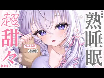 ‪〖 高音質ver ASMR⌇KU100 〗即寝注意報♡ぁまぁま音圧にほーるどされて秒で夢の中へ…♡ 〖 耳かき / 耳塞ぎ / 安眠 /眠れる / Japanese/Vtuber〗