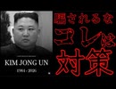 20261019_騙されるな、これは〇〇対策だ。