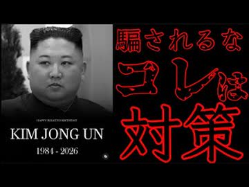 20261019_騙されるな、これは〇〇対策だ。