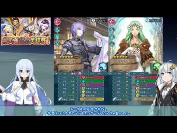 【FEH】ゆっくり記念英雄の軌跡553【四回比翼+グルヴェイグCeles】