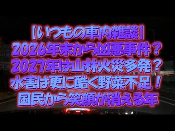 【札幌のギボ雑談】2027年はどんな年になるのか聞いてみた