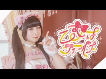 【誕生日！】乙女はサイコパス 踊ってみた【岩茶】