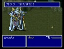 FF5 低レベル＆ミニマム縛りに挑戦 Part16-2