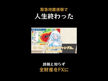 緊急地震速報の誤報で全てを失ったバカ  #shorts