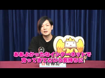 【あと50日】百花繚乱さん20周年お祝いメッセージ