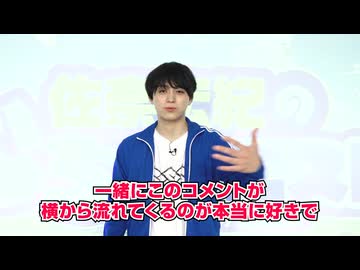 【あと52日】佐奈宏紀さん20周年お祝いメッセージ