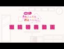わたのん継続特典動画#15 ＜お便り紹介＞