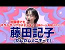 【大川ID】劇団カムカムミニキーナ看板女優・藤田記子が3回目の登場！中国語ほぼ未経験から上海留学＆スタンダップコメディに挑戦ー前篇ー