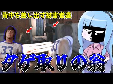 タゲを取る者がテキサスの峠を制するらしい【VOICEROID実況/Texas Chain Saw Massacre/テキサスチェーンソー】