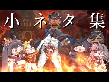 トリッカル小ネタ集2
