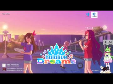 【音ゲー】アプリ＆Steam版 hololive Dreams（ネタバレあり）・ちょっと色々と？・わんコメ.9.1.3版テスト・へたっぴが遊ぶ音ゲー 803枠目（放送動画）