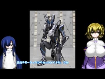 ゆにかふぇ447「TAF仮面ライダーマイス ライドワッターエグズ」 ゆっくり雑談動画