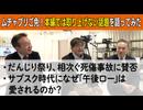 【応援プラン限定】第25回 ムチャブリご免！本編では取り上げない話題を語ってみた