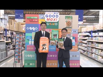 ミスターマックスがプライベートブランド商品をリニューアル