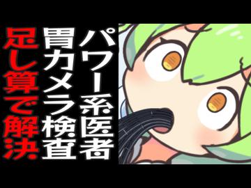 雪さんが個人経営してる内科に検査に行くずんだもん【あなたに笑顔になってほしい】【あなたの笑顔が見たくて作りました】【あなたの笑顔が私の宝物です】【どうか笑ってください】【大量のいいねをください】