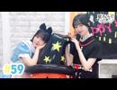 【高画質・完全版】春日さくらと乾夏寧の夏もさくらを咲かせたい 第59回