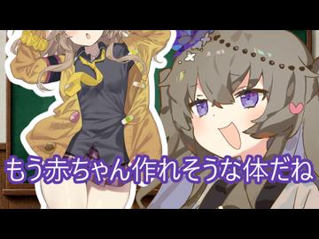 もう赤ちゃん作れそうな体の解説(再投稿版)【VOICEVOX・冥鳴ひまり】