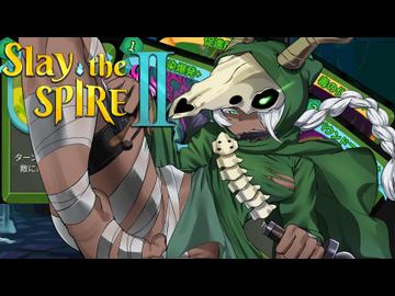 【Slay the Spire 2】アヘアヘナイフ投げ毒ガス噴出女【ゆっくり実況】