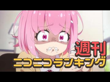 ランキング本編動画
