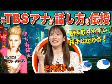 【スパルタ指導】まず腹から声出せ！ Cyberpunkアナウンス研修 実技編