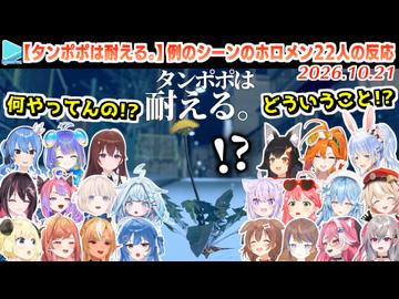 【タンポポは耐える。】突然の展開に驚きを隠せないホロメンまとめ【ネタバレ注意】